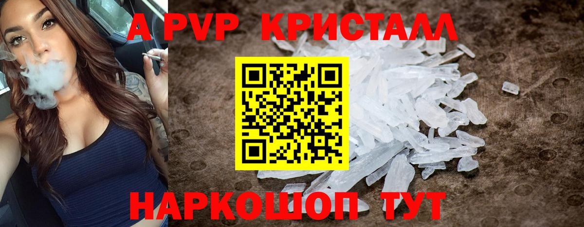 APVP кристаллы  Alpha-PVP VHQ  APVP  A PVP Crystall  Вичуга  Вход с VPN 