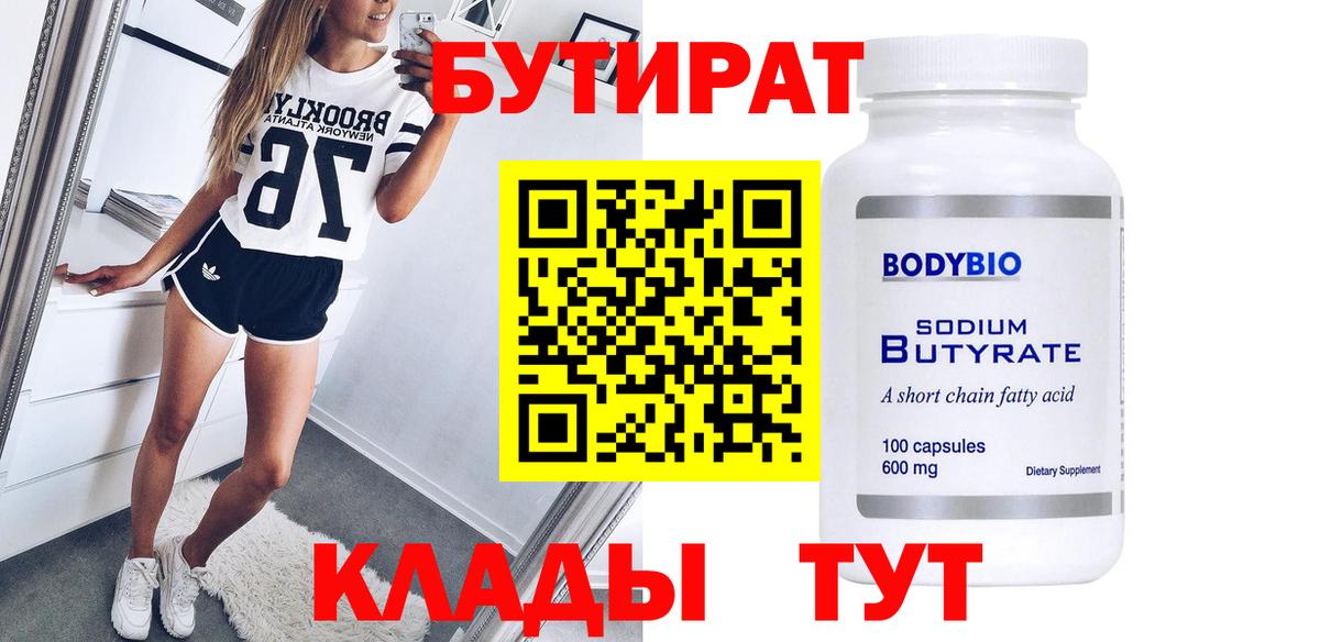 Вичуга  Бутират  Вход с VPN  БУТИРАТ Butirat 