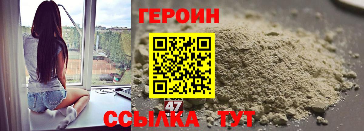 Героин Heroin  Вход с VPN  Вичуга 